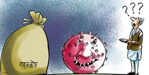 कोषबाट एकैपटक साढे ५५ करोडभन्दा बढी झिकेर खर्च